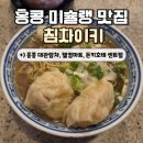 신나리닷컴 | 엄마와 함께 하는 홍콩 여행! 미슐랭 맛집 침차이키, 충격의 홍콩 대관람차, 웰컴마트, 돈키호테 센트럴...