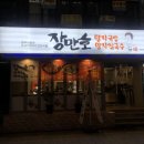 장만호쌀국수 이미지