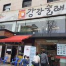 강강술래청담점