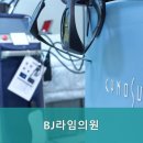 BJ 라임의원 이미지