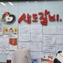 혜자냉면 | 찐 부천 갈비 맛집 삼도갈비 돼지갈비 평양냉면 갈비탕 후기 (단체회식 가족모임 추천 장소)