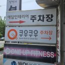 쿠우쿠우 송탄점 이미지