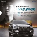 뉴 스크린 골프 이미지