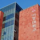 서강대학교 이미지