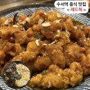 레드웍 - 용인시 수지구 신수로 805 | 강남 수서역 맛집 [ 레드웍 ] 중식당 추천 _ 내돈내산 후기