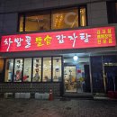차밭골돌솥감자탕 - 해운대구 선수촌로 149 | 온천장 밥집 "차밭골 돌솥 감자탕" 내돈내산 후기