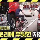 한문철의 블랙박스 리뷰 하이라이트 대형 탱크로리 부딪히고 기적적으로 구사일생한 'No 헬멧' 자전거 운전자 영상 이미지