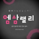 2023 엠삼랠리 오리지널 BMC 소방관3명 화재출동팀...