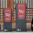 서천한산소곡주 이미지