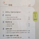 초등 5학년 1학기 EBS 만점왕 과학 후기