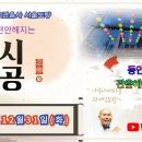 2024년(불기2568년) 12월 31일 초하루 기도 이미지