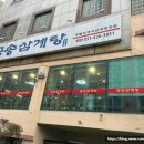 금송삼계탕 이미지