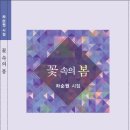차순원 - 꽃 속의 봄 이미지