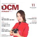 월간 DCM(디지털카메라매거진) 2012년 11월호 남산 기사 이미지