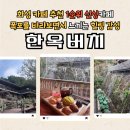 당성로 | [화성] 화성 카페 추천 1순위 &#39;한옥버치&#39; 베이커리 카페 다녀온 후기!