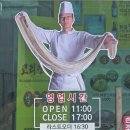 수손짜장 | 화성 동탄 수타면 중식 맛집 코리안손짜장 방문 후기
