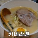 카네라멘 네이버블로그