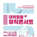 대덕 이미지