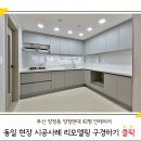 양정동 양정현대2차아파트 인테리어 42평 리모델링 세련된그레이 :레몬하우스 이미지