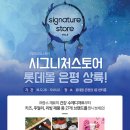 시그니처 호텔 (빌딩) 이미지