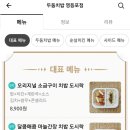 두둠치밥 이미지