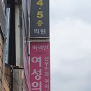 마리안여성의원 이미지