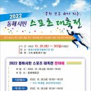 동해웰빙레포츠타운 동해체육관 이미지