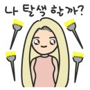 이쁜머리염색 이미지