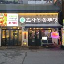 효자동솥뚜껑전주 | 전주 송천동 맛집 효자동솥뚜껑 후기