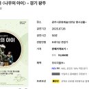 2025 광주 어린이 상상극장 <깔깔나무> 이미지