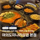 두일상사 | 여의도 점심, 샛강역 가성비 점심 맛집 ”여의도미나리삼겹 본점“ 점심메뉴 | 등갈비 김치찌개 강력추천