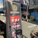 나사장네한우짝갈비 평택점 이미지