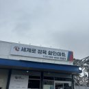 세계로할인마트 이미지