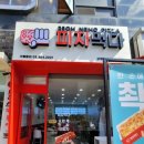 피자먹다 삼계점