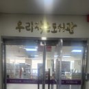 남현동 우리작은도서관 | &lt;250102 일상&gt; 남현동 우리작은도서관 봉사활동 시작 첫날...