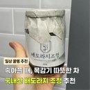 목감기 속아플 때 따뜻한 차 국내산 배도라지 조청 조청왕 추천