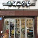 작은김밥집 이미지