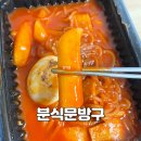 천안 떡볶이 맛집 옛날 떡볶이 그 맛 분식문방구 배달 후기