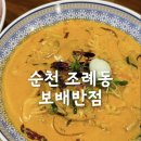보배반점조례점