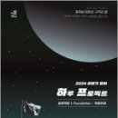 (기대평이벤트)2024 이동기 영어 하루 프로젝트 1.Foundation 독해강화, (주)이앤미래(대표 이동기), 에스티유니타스 이미지