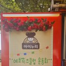 예초키즈클럽어린이집 이미지