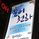 문어천하(방이점) 이미지