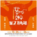 봉계한우불고기축제 일정, 라인업, 주차 꿀팁