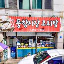 풍향시장오리탕 이미지