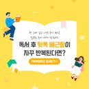 통대문신경외과의원 | 독서 후 뒷목 뻐근함이 반복된다면, 잘못된 독서 자세 점검해요