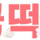 뚜레쥬르안중송담점 이미지