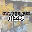 이츠펫두정점 네이버블로그