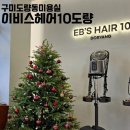 피자헛구미도량점 | [자유부인] 구미도량동미용실, 이비스헤어10 도량점에서 이미지 타입 컨설팅 셋팅펌으로 연말 준비하기😊