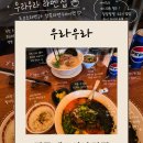 용진농업협동조합 | 전주 에코시티 라멘 맛집 우라우라 | 웨이팅 해서 먹은 돈코츠라멘과 우마이멘 솔직 후 기