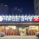 서부유통 | 대구 송현동 서부정류장 감자탕 맛집 "이유있는 감자탕' 솔직 방문 후기 내돈내산 (키즈존 있는 감자탕...